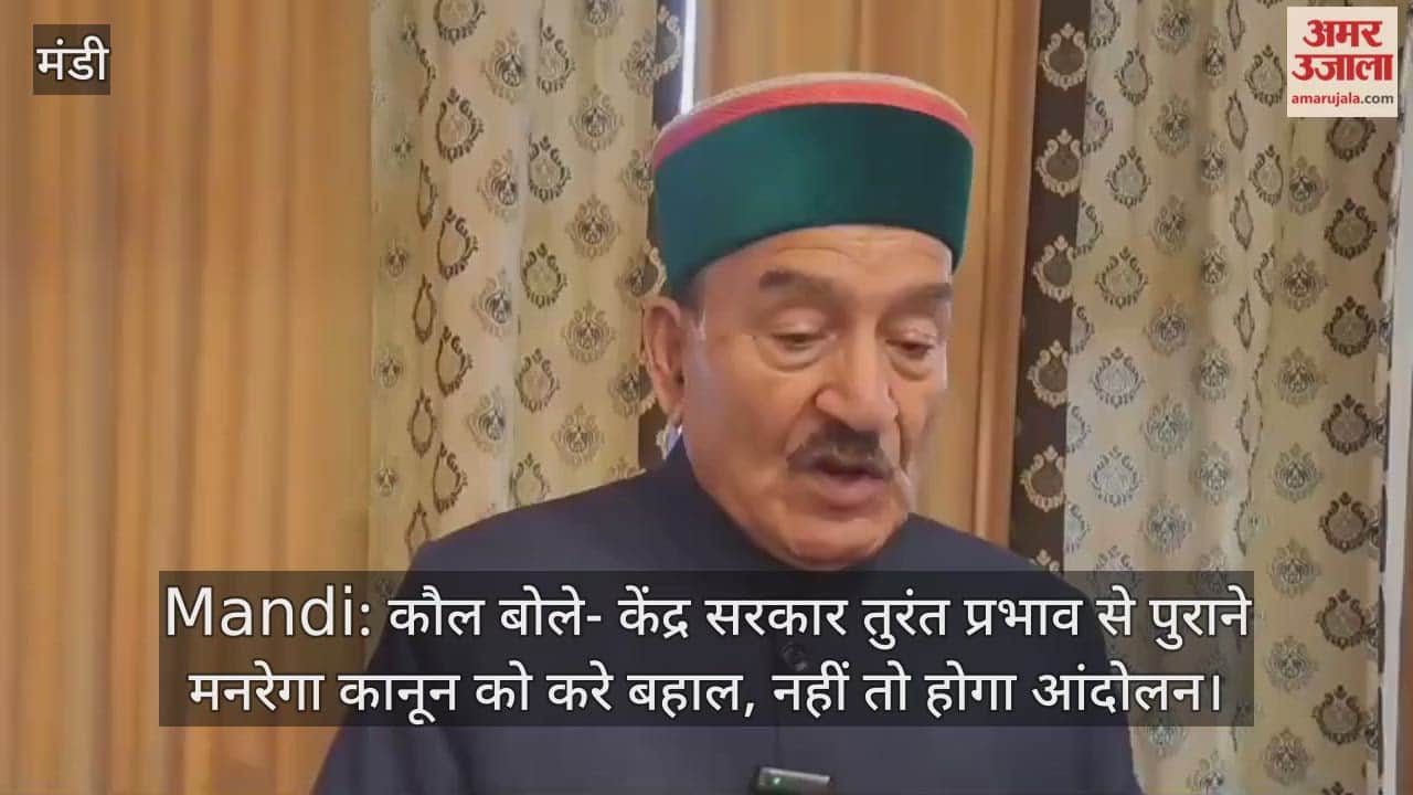 Kaul Singh Thakur said – the central government should immediately restore the old MNREGA law, otherwise there will be a movement.