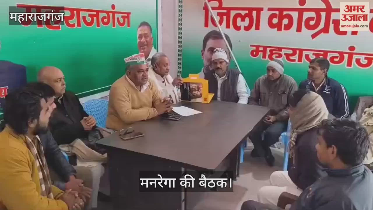 Congressmen held a meeting to change the name of MNREGA.