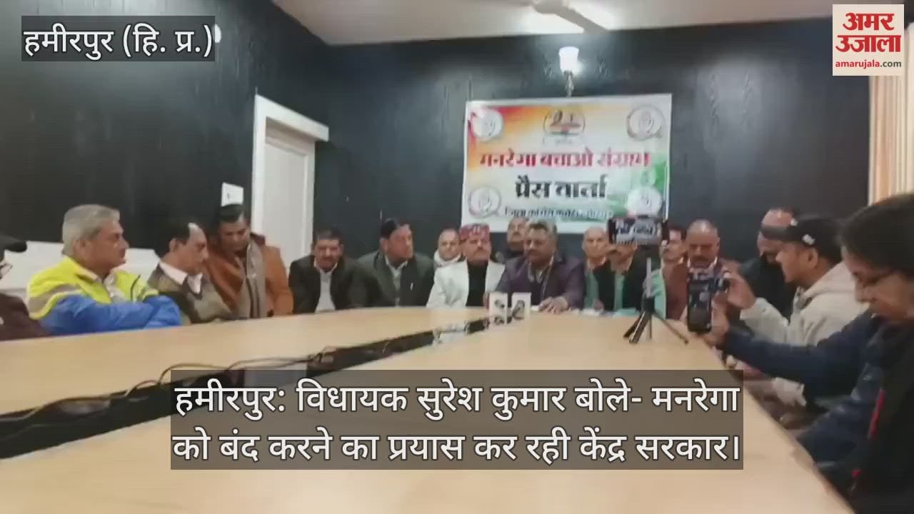 Hamirpur: MLA Suresh Kumar said – Central government is trying to stop MNREGA.