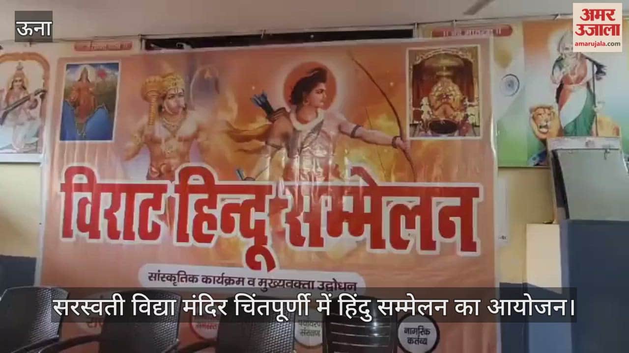 Hindu conference organized at Saraswati Vidya Mandir Chintpurni