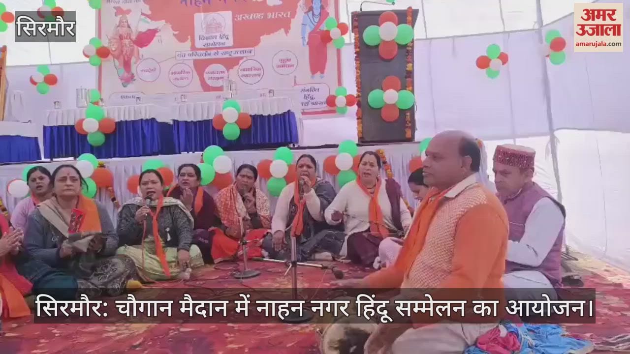 Sirmaur: Nahan Nagar Hindu Conference organized at Chaugan ground