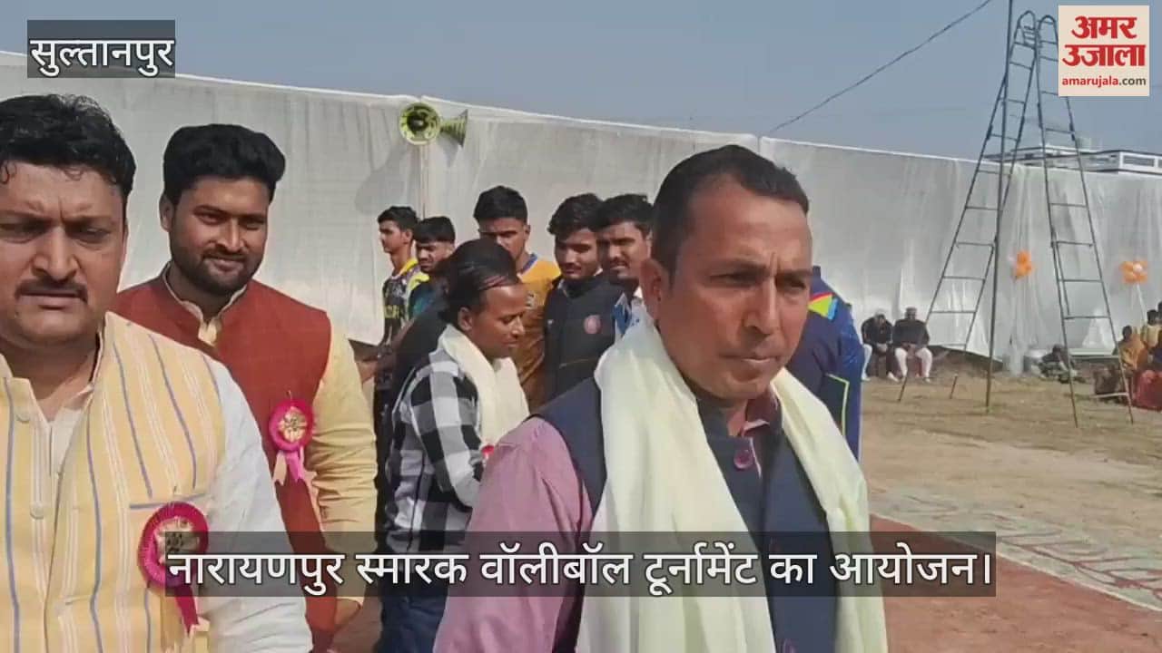 सुल्तानपुर में नारायणपुर स्मारक वॉलीबॉल टूर्नामेंट का आयोजन