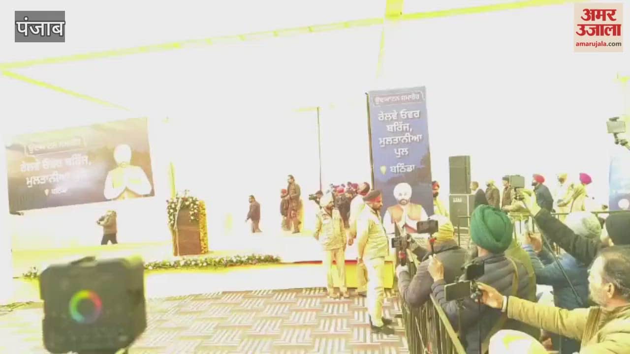 Chief Minister Mann, who arrived in Bathinda, inaugurated the Multania bridge.