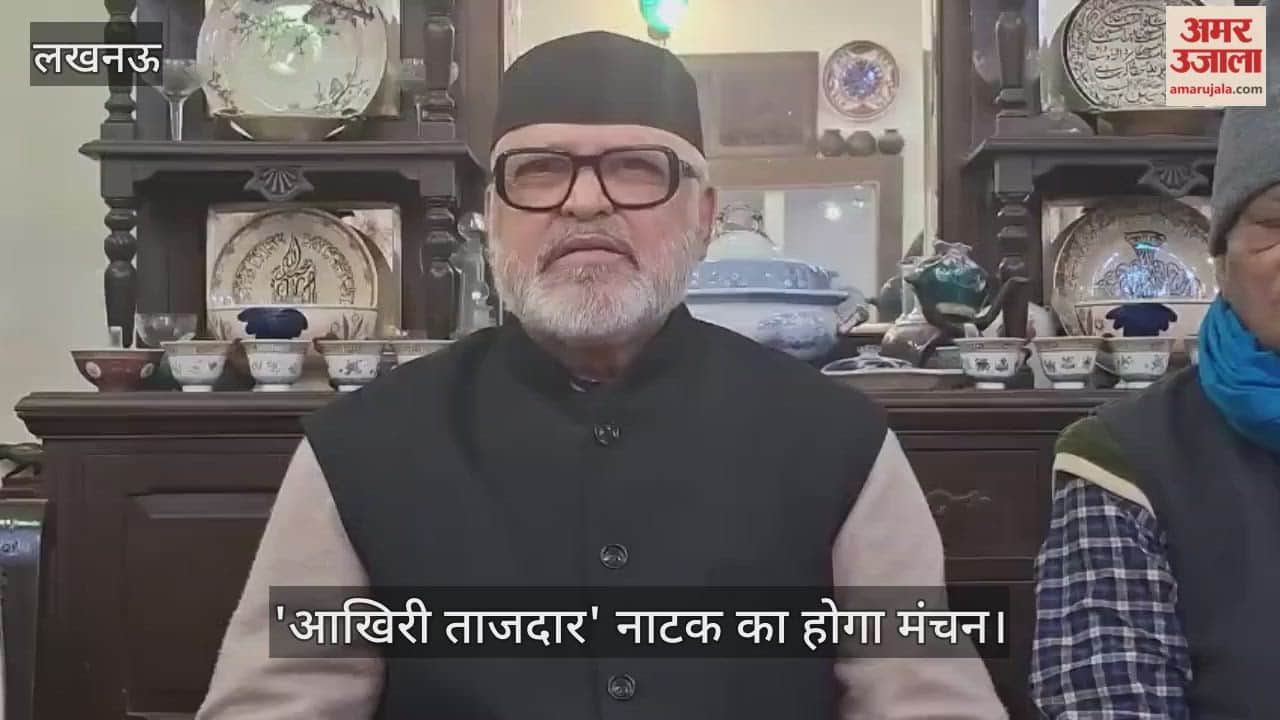 लखनऊ में 'आखिरी ताजदार' नाटक का होगा मंचन, जानें समय और जगह
