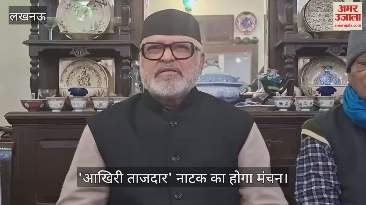 लखनऊ में 'आखिरी ताजदार' नाटक का होगा मंचन, जानें समय और जगह