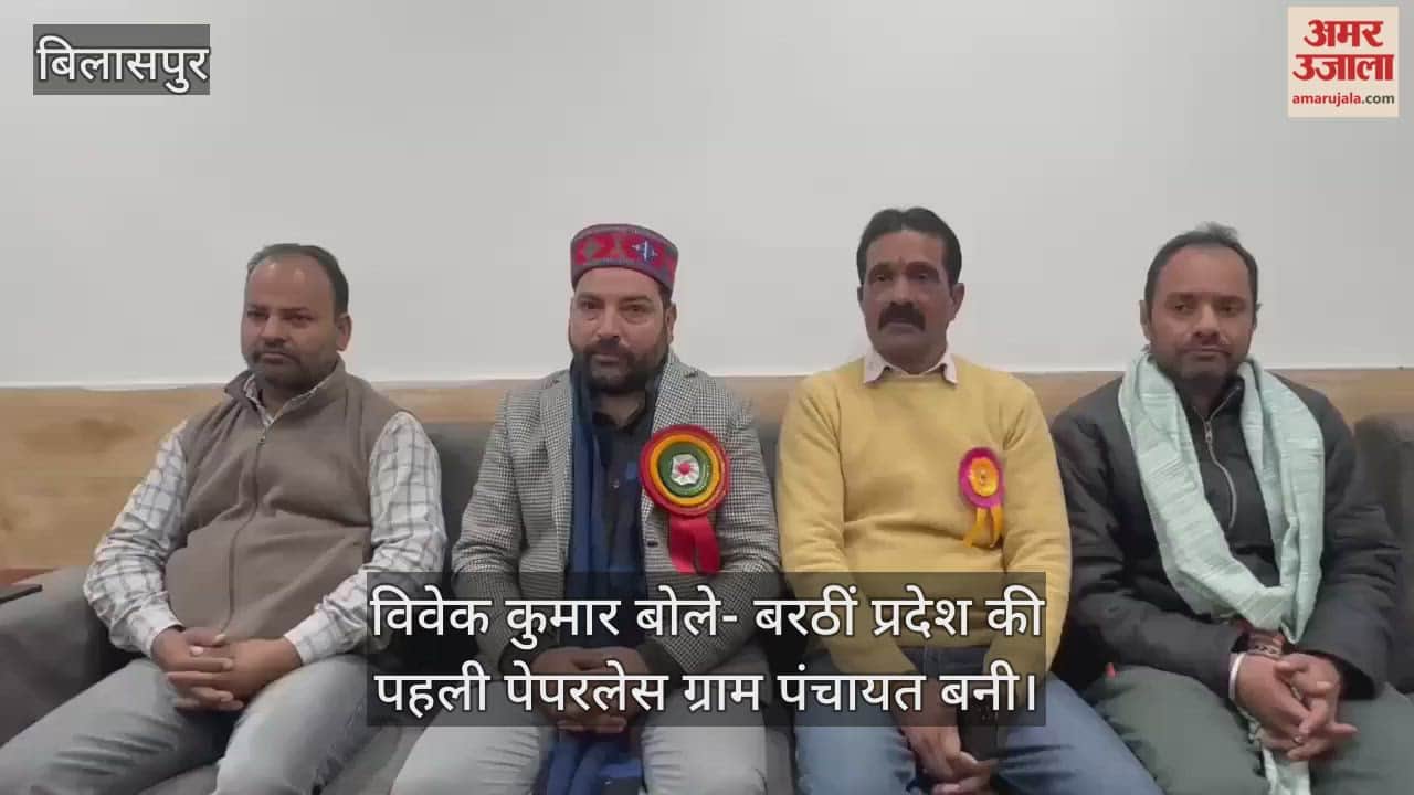 Bilaspur: Vivek Kumar said – Barthi became the first paperless Gram Panchayat of the state