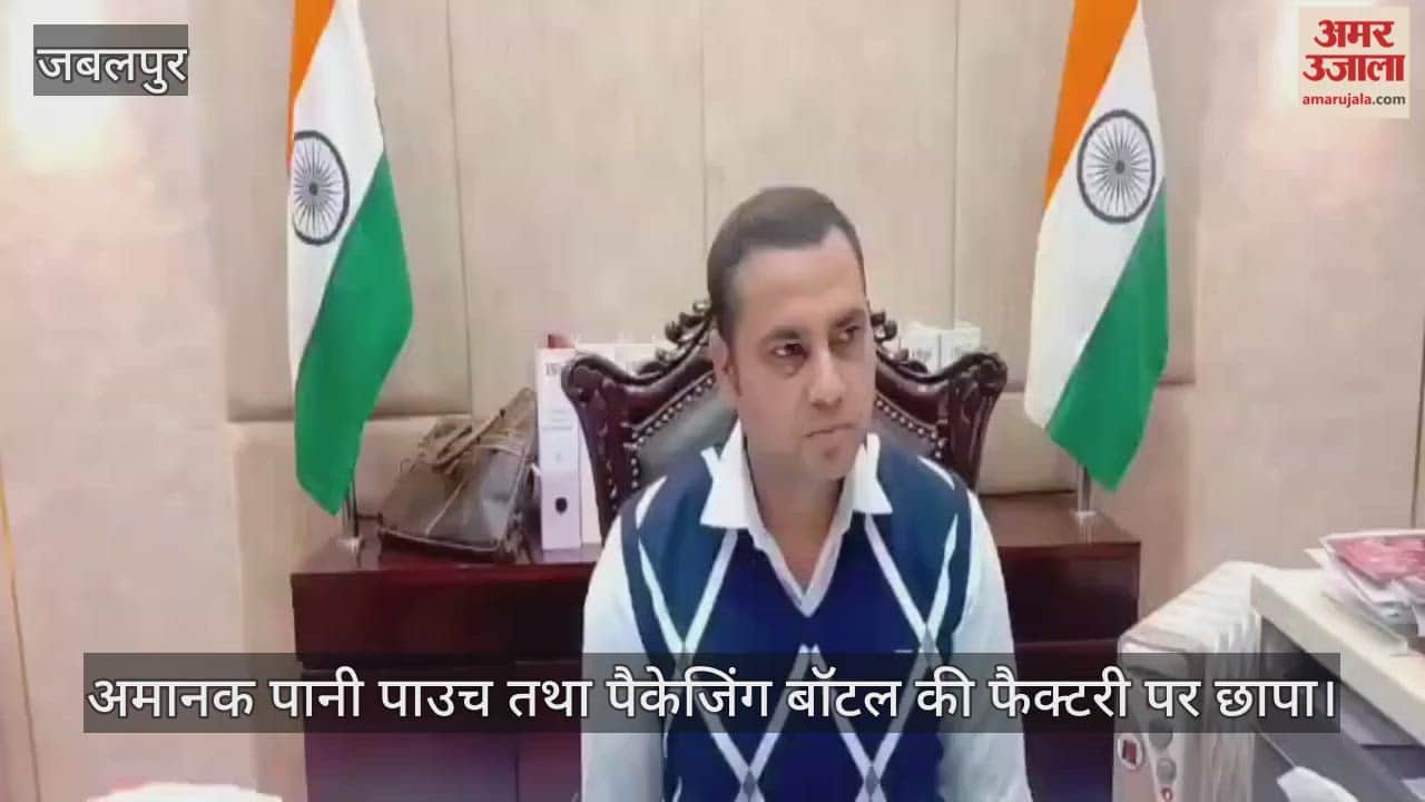 Jabalpur News: Raid on substandard water pouch factory, machine sealed.