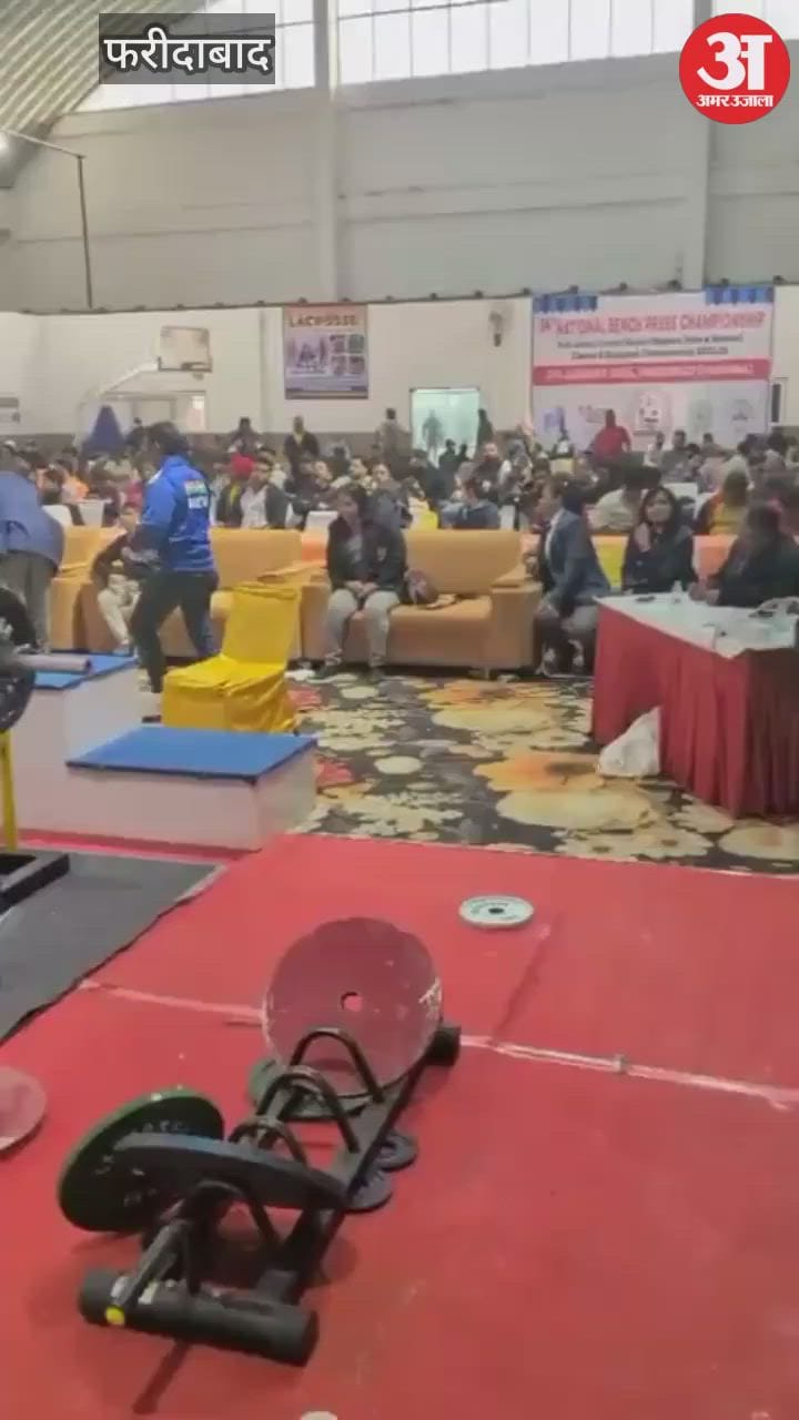 नेशनल बेंच प्रेस चैंपियनशिप फरीदाबाद: सेक्टर 31 इंडोर स्टेडियम में देशभर के वेटलिफ्टरों का दमखम