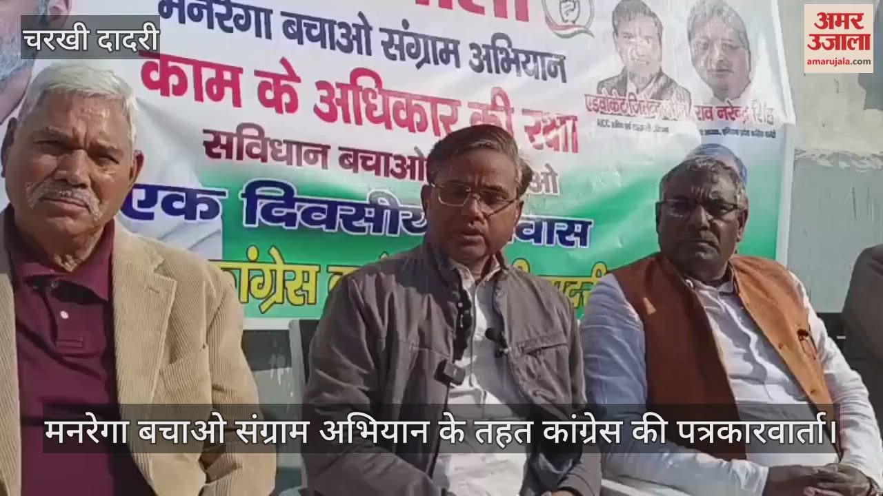 Congress press conference in Charkhi Dadri