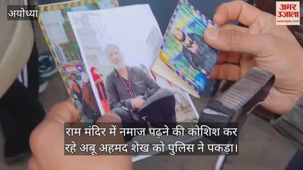 राम मंदिर में नमाज पढ़ने की कोशिश, पुलिस ने कश्मीरी अबू अहमद शेख को पकड़ा
