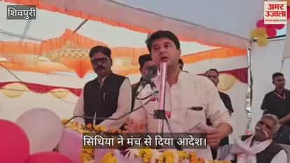 Scindia gave the order from the stage, the playground was cleared in 40 minutes.