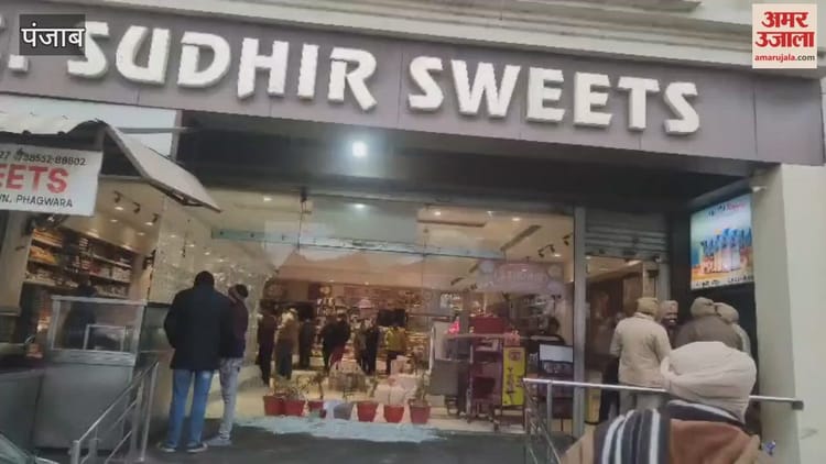 Phagwara: स्वीट हाउस पर फायरिंग, सुबह एक्टिवा पर आए बदमाशों ने बरसाई गोलियां; जांच शुरू