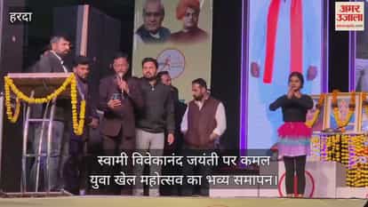 Harda News: Grand closing ceremony of the Kamal Youth Sports Festival