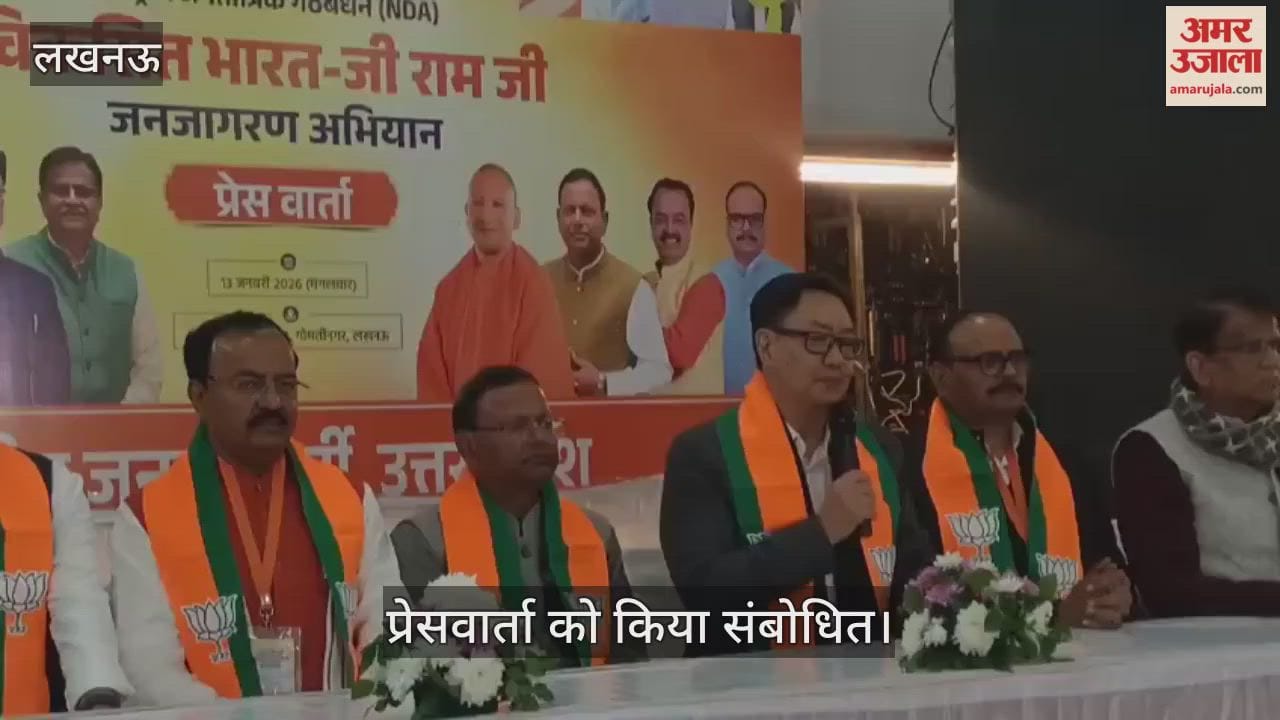 VIDEO: केंद्रीय मंत्री किरेन रिजिजू ने बताया क्यों बदला मनरेगा का नाम, दिया ये बयान