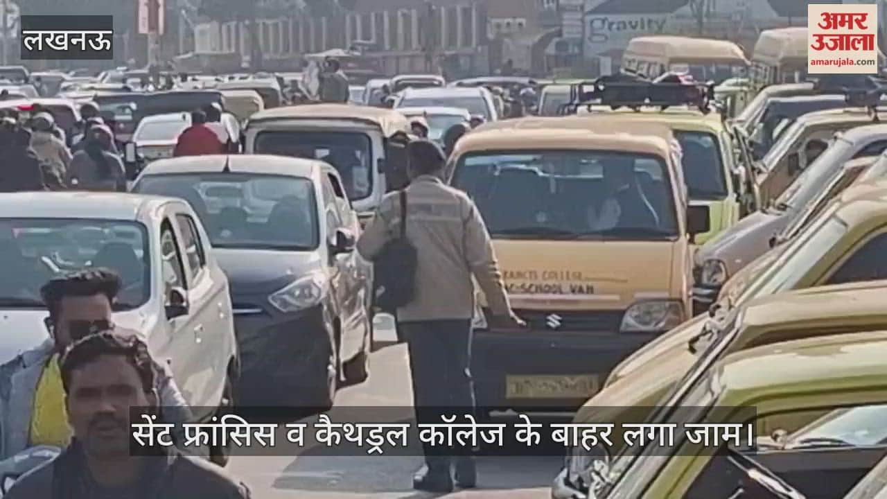 VIDEO: सेंट फ्रांसिस व कैथड्रल कॉलेज के बाहर लगा जाम