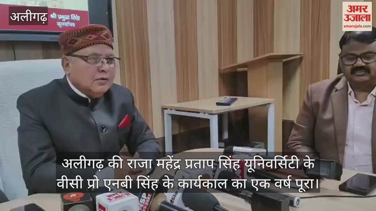 अलीगढ़ की राजा महेंद्र प्रताप सिंह यूनिवर्सिटी के वीसी प्रो एनबी सिंह के कार्यकाल का एक वर्ष पूरा