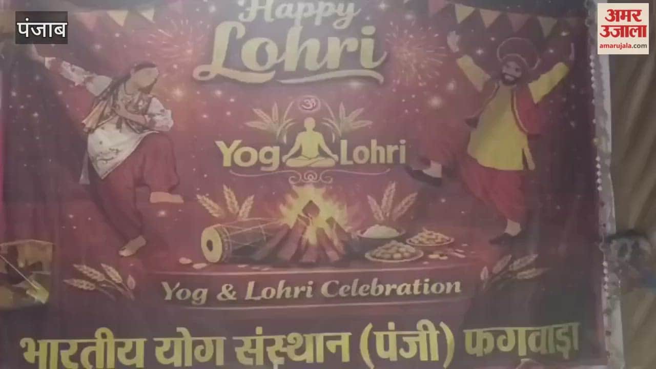 Indian Yoga Institute celebrated the Lohri festival with yoga practitioners phagwara