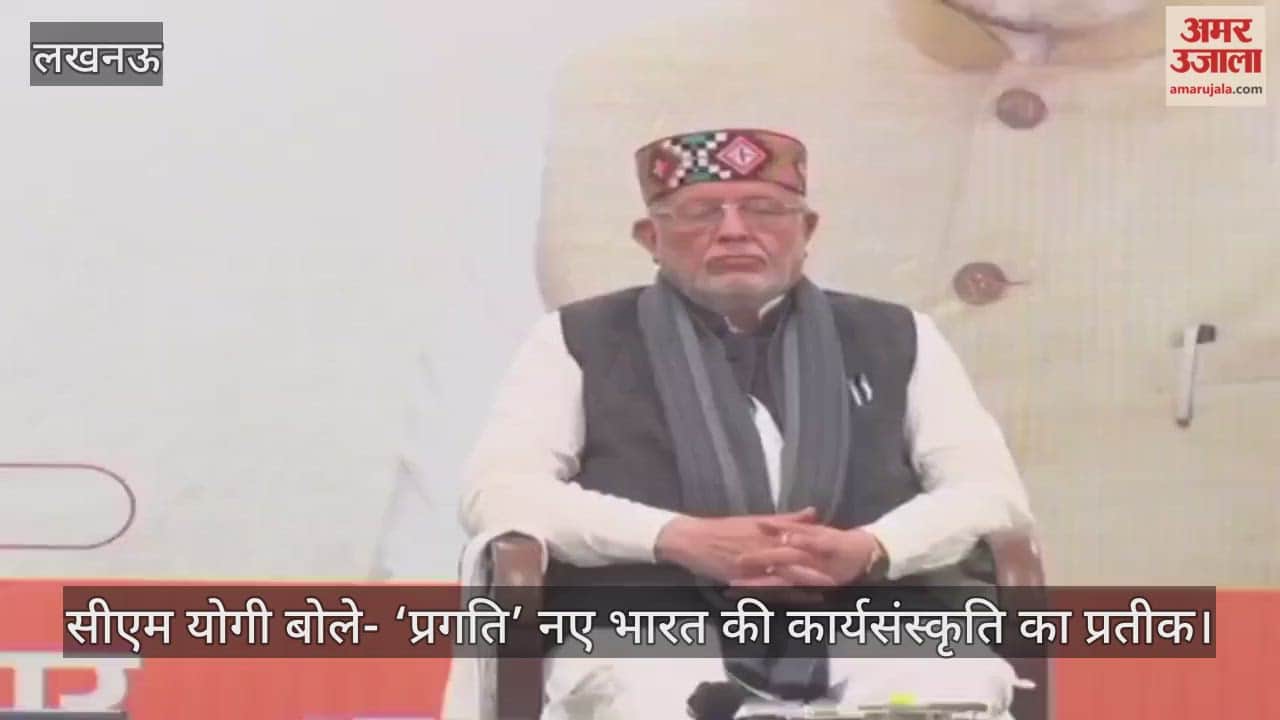Video: सीएम योगी बोले- ‘प्रगति’ नए भारत की कार्यसंस्कृति का प्रतीक