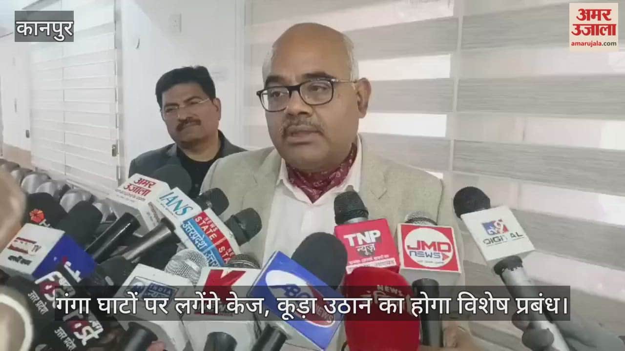 कानपुर: मकर संक्रांति स्नान को लेकर डीएम ने देखी घाटों की व्यवस्था