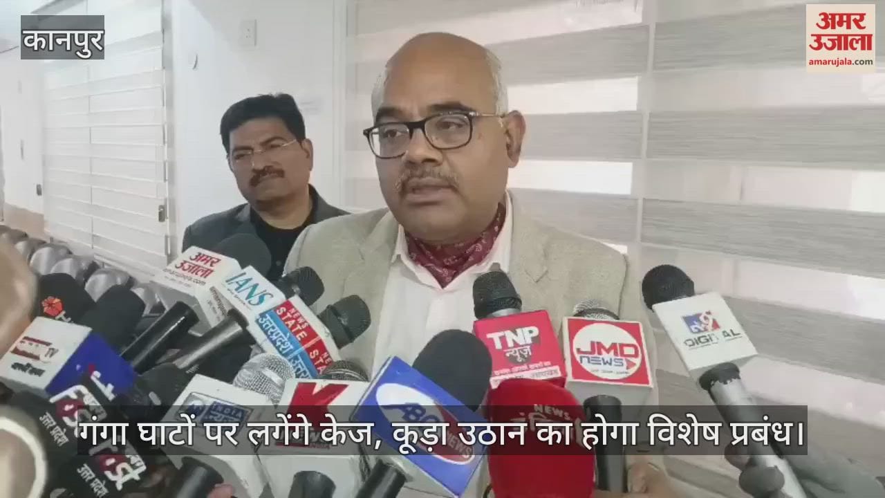 कानपुर: मकर संक्रांति स्नान को लेकर डीएम ने देखी घाटों की व्यवस्था