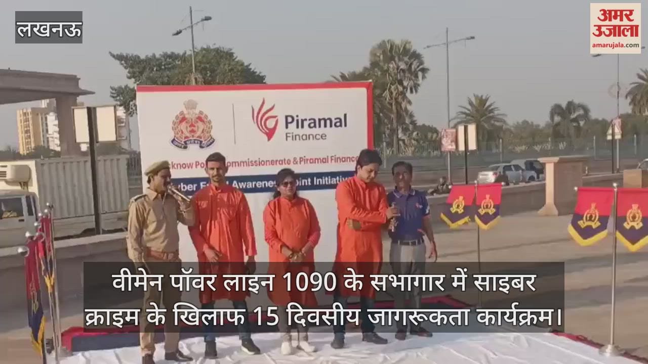 Video: वीमेन पॉवर लाइन 1090 के सभागार में साइबर क्राइम के खिलाफ 15 दिवसीय जागरूकता कार्यक्रम