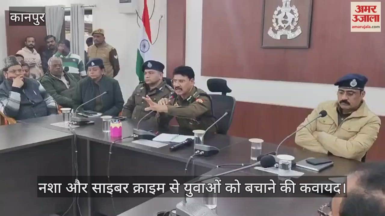 कानपुर: पुलिस और शिक्षण संस्थान मिलकर लड़ेंगे नशे के खिलाफ जंग, सीपी रघुवीर लाल ने प्रबंधकों को दिए निर्देश