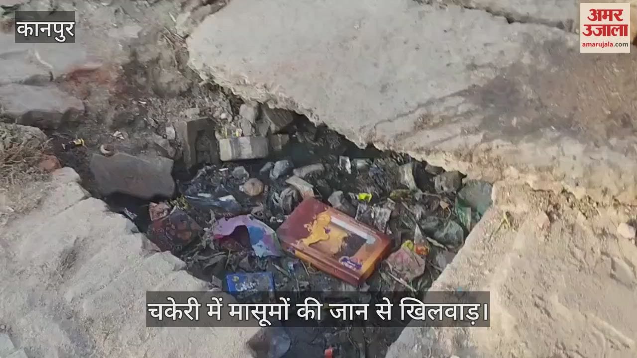कानपुर: गांधी ग्राम के खुले नाले दे रहे मौत को दावत, पूर्व की घटनाओं से भी प्रशासन ने नहीं लिया सबक