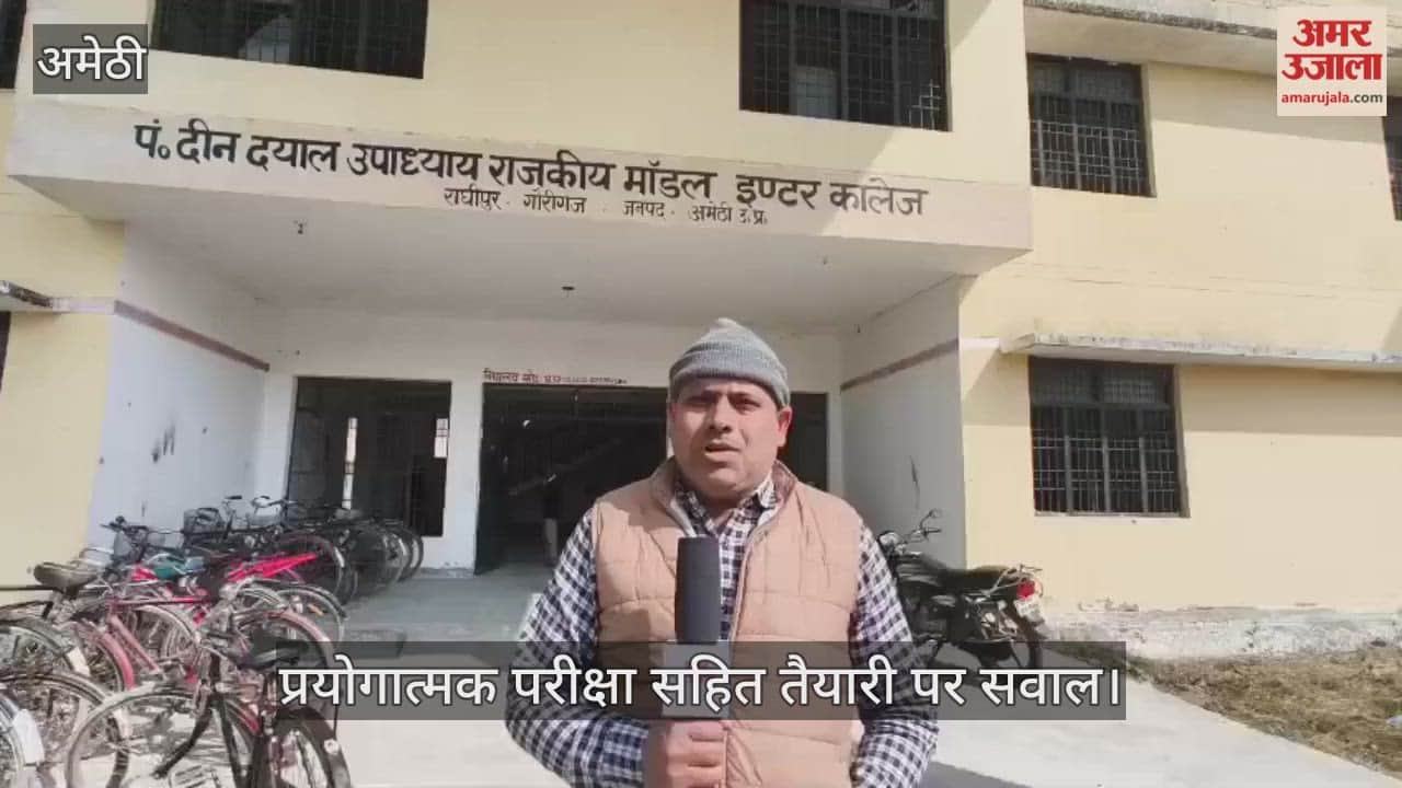 VIDEO: राजकीय इंटर कॉलेज 37, विज्ञान के प्रवक्ता सिर्फ 10, बदहाल है प्रयोगशाला