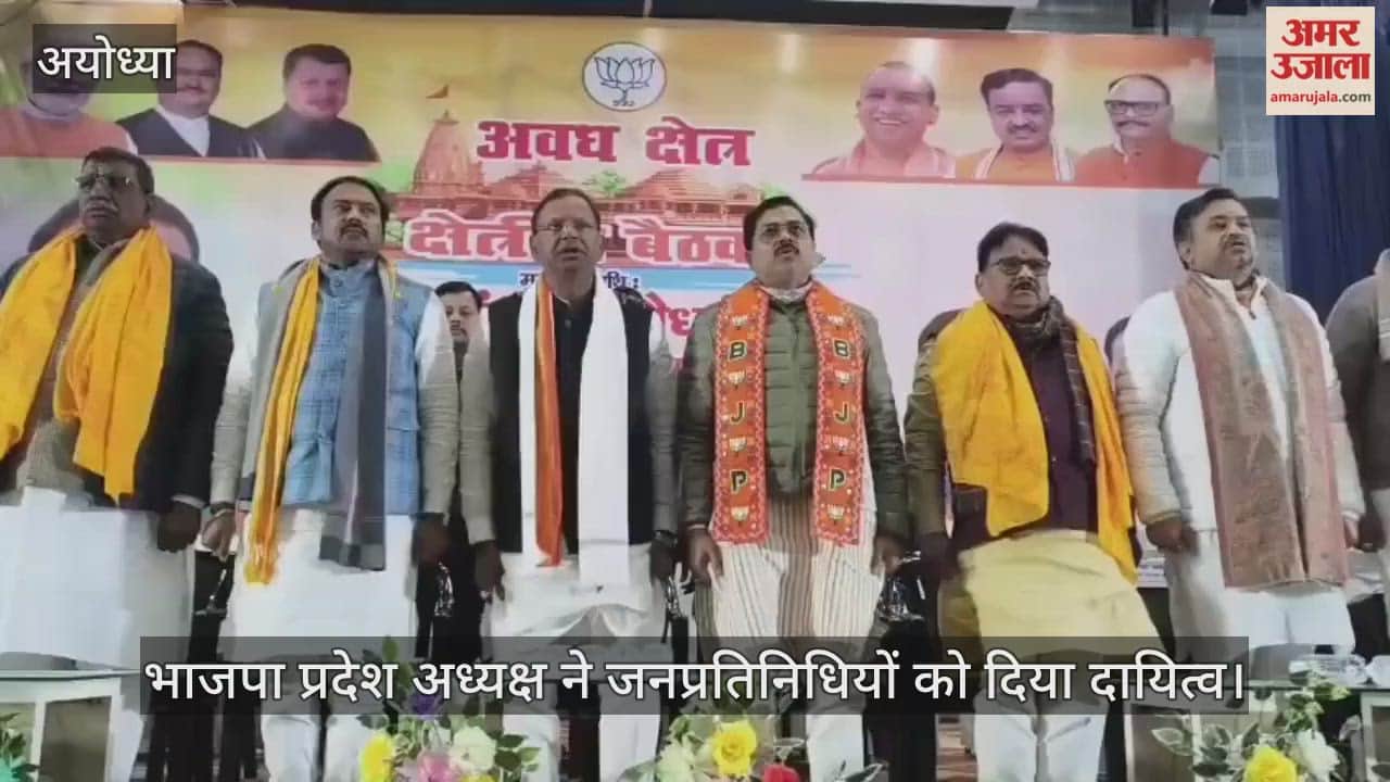 VIDEO: अवध के 14 जिलों के पदाधिकारियों और जनप्रतिनिधियों को भाजपा प्रदेश अध्यक्ष ने सौंपा ये खास काम