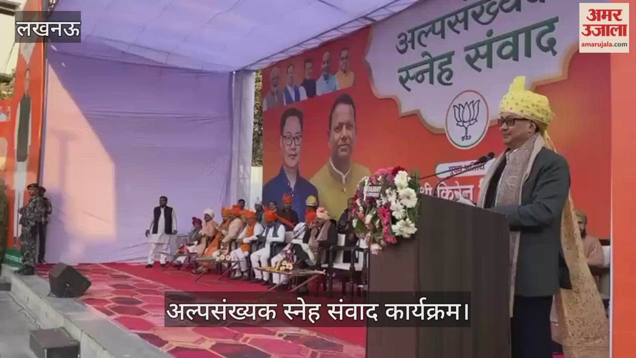 Video:अल्पसंख्यक स्नेह संवाद कार्यक्रम, शामिल हुए उपमुख्यमंत्री ब्रजेश पाठक,  मंत्री कपिल देव अग्रवाल