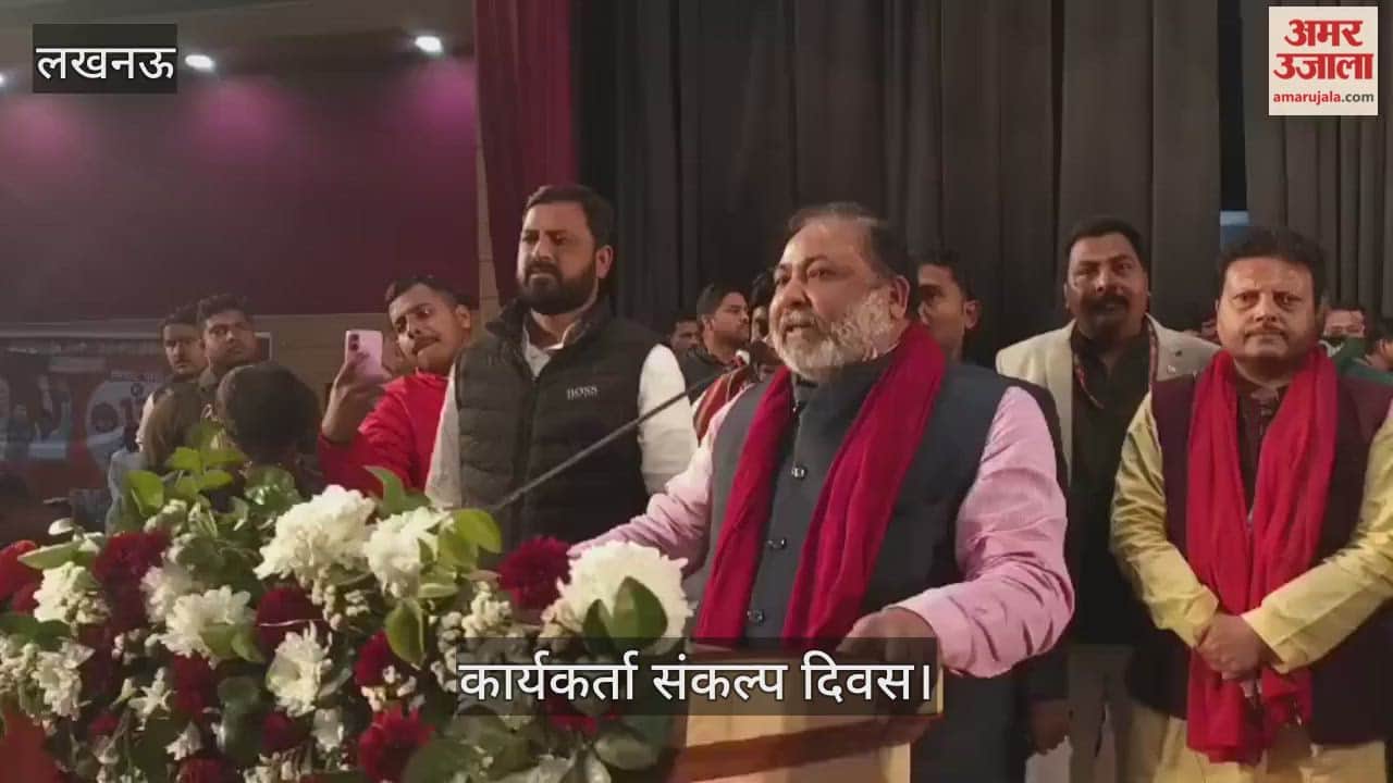Video: कार्यकर्ता संकल्प दिवस...मंत्री दया शंकर सिंह पहुंचे, कार्यकर्ताओं से कही ये बात