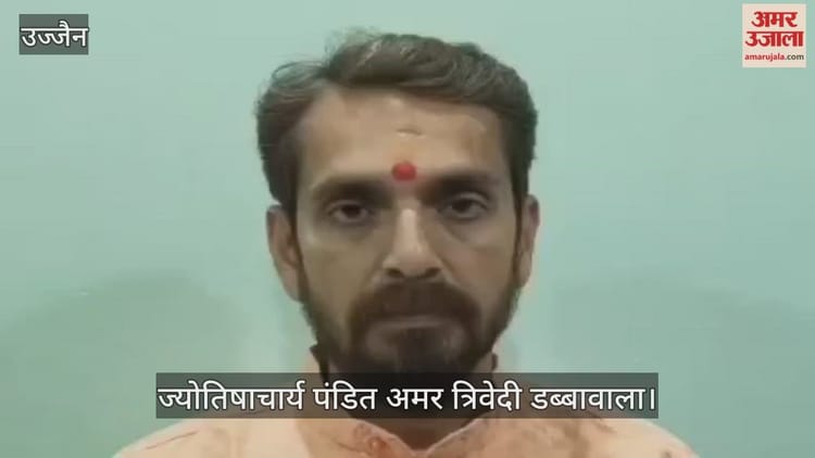 Ujjain News: ज्योतिषाचार्य से जानें आखिर 15 जनवरी को क्यों मनेगा मकर संक्रांति का पर्व? इस वर्ष क्या रहेगा खास