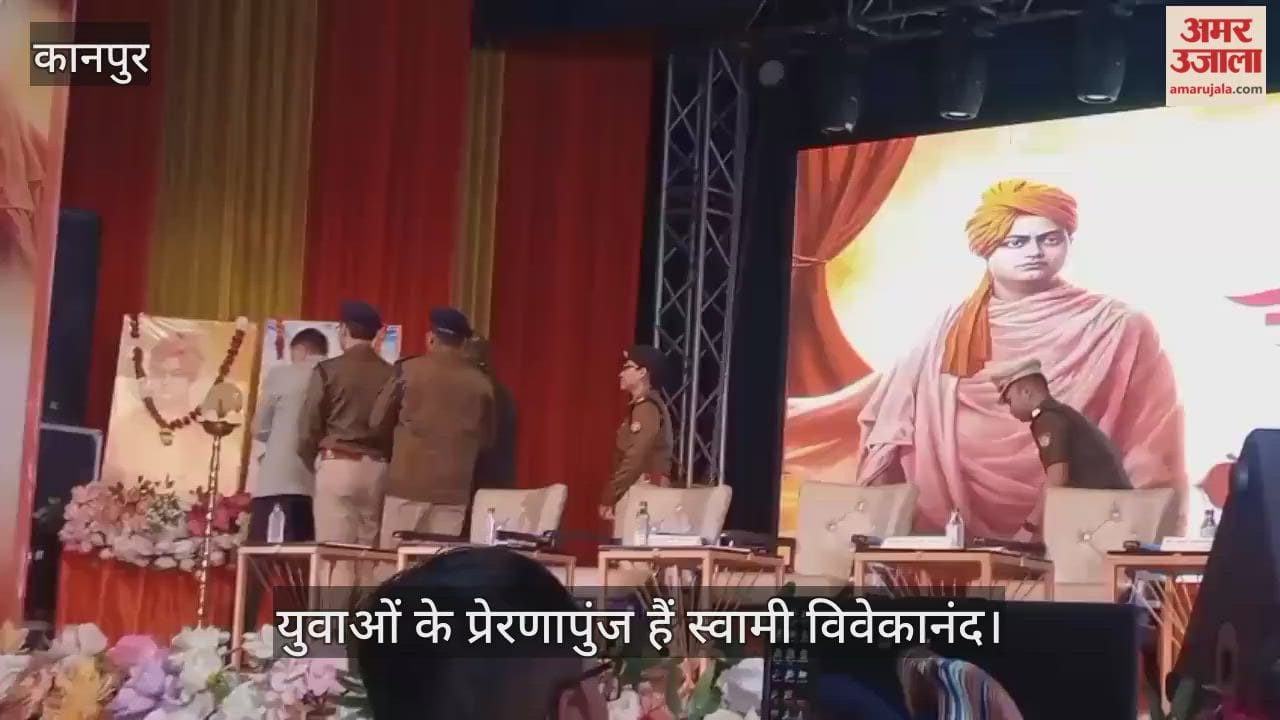 कानपुर में राष्ट्रीय युवा दिवस: लाजपत भवन में गूंजा युवा चेतना का स्वर, पुलिस कमिश्नर ने किया समारोह का शुभारंभ
