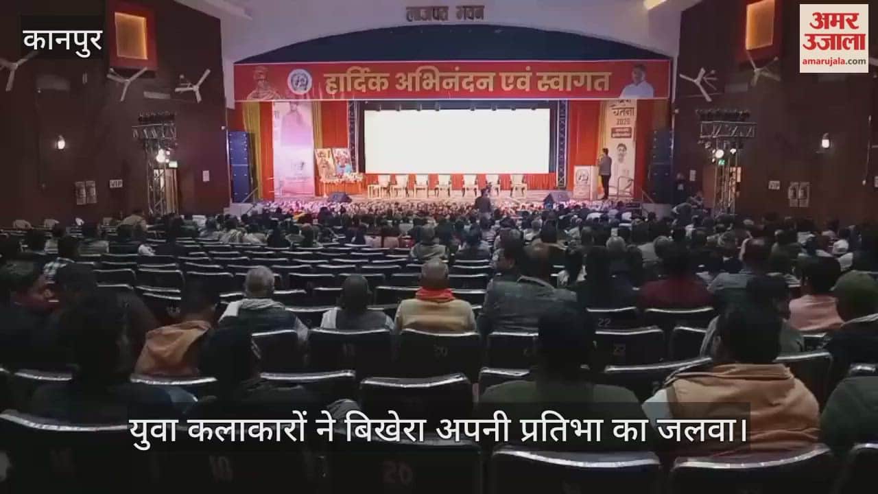 कानपुर के लाजपत भवन में नुक्कड़ नाटक से सामाजिक कुरीतियों पर प्रहार