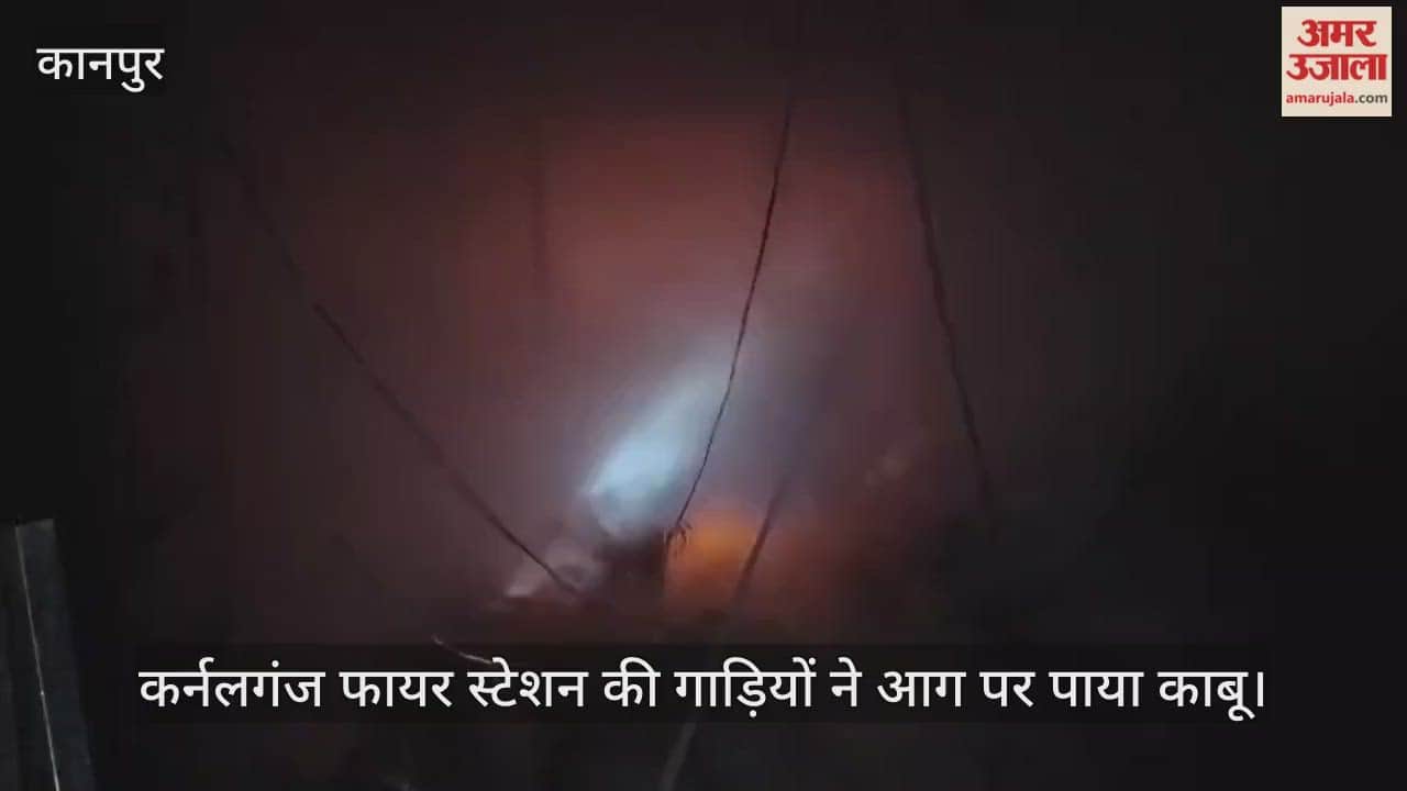 कानपुर: गीतिका हाइट्स अपार्टमेंट के छठे तल पर धधकी आग, बेडरूम से उठती लपटें देख मची अफरातफरी