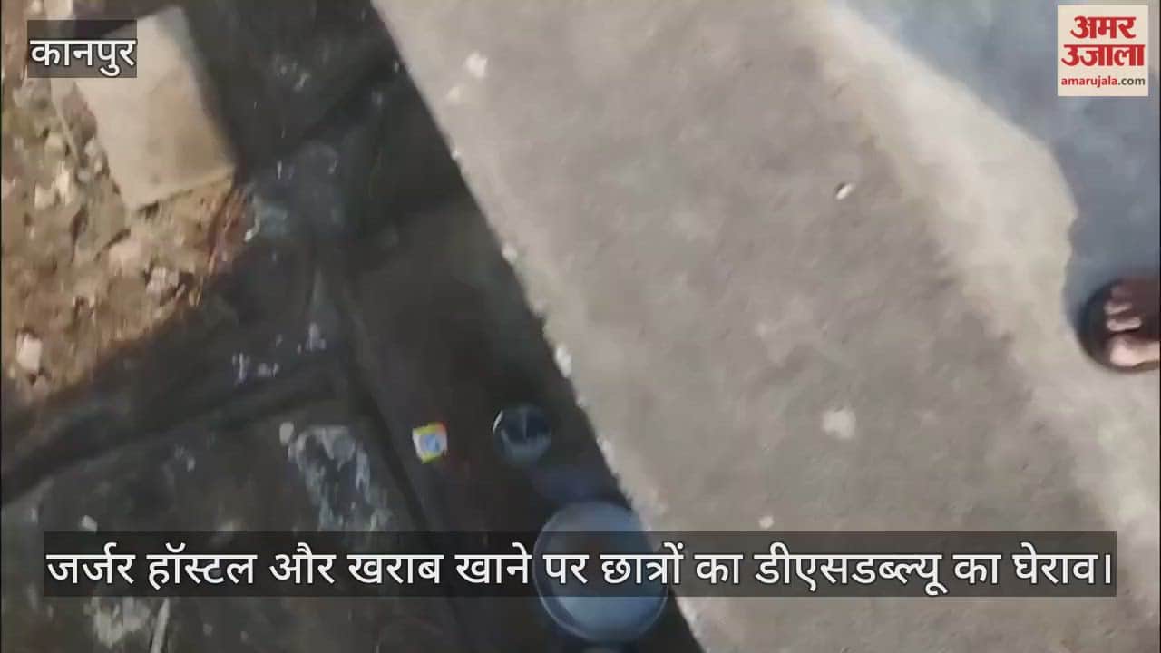 कानपुर: एचबीटीयू के हॉस्टल में पैरों से तैयार हो रही थी पावभाजी, छात्रों का गुस्सा फूटा…आरोपी कर्मी बर्खास्त