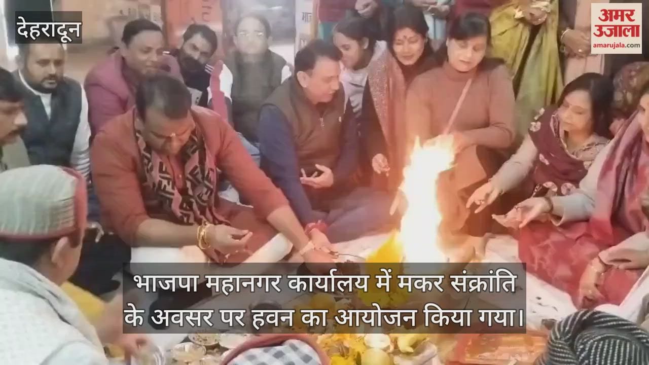 Makar Sankranti havan performed at BJP metropolitan office Dehradun Video News