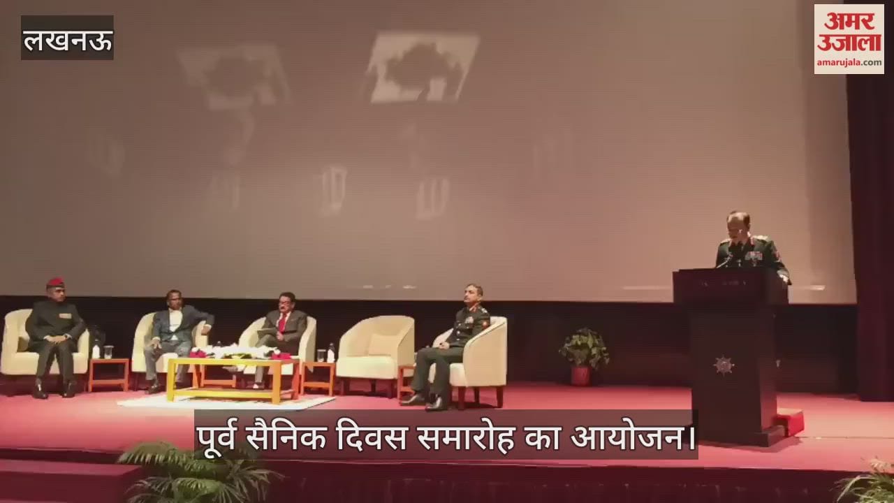 VIDEO : सूर्य ऑडिटोरियम में 10वां रक्षा बल पूर्व सैनिक दिवस समारोह का आयोजन