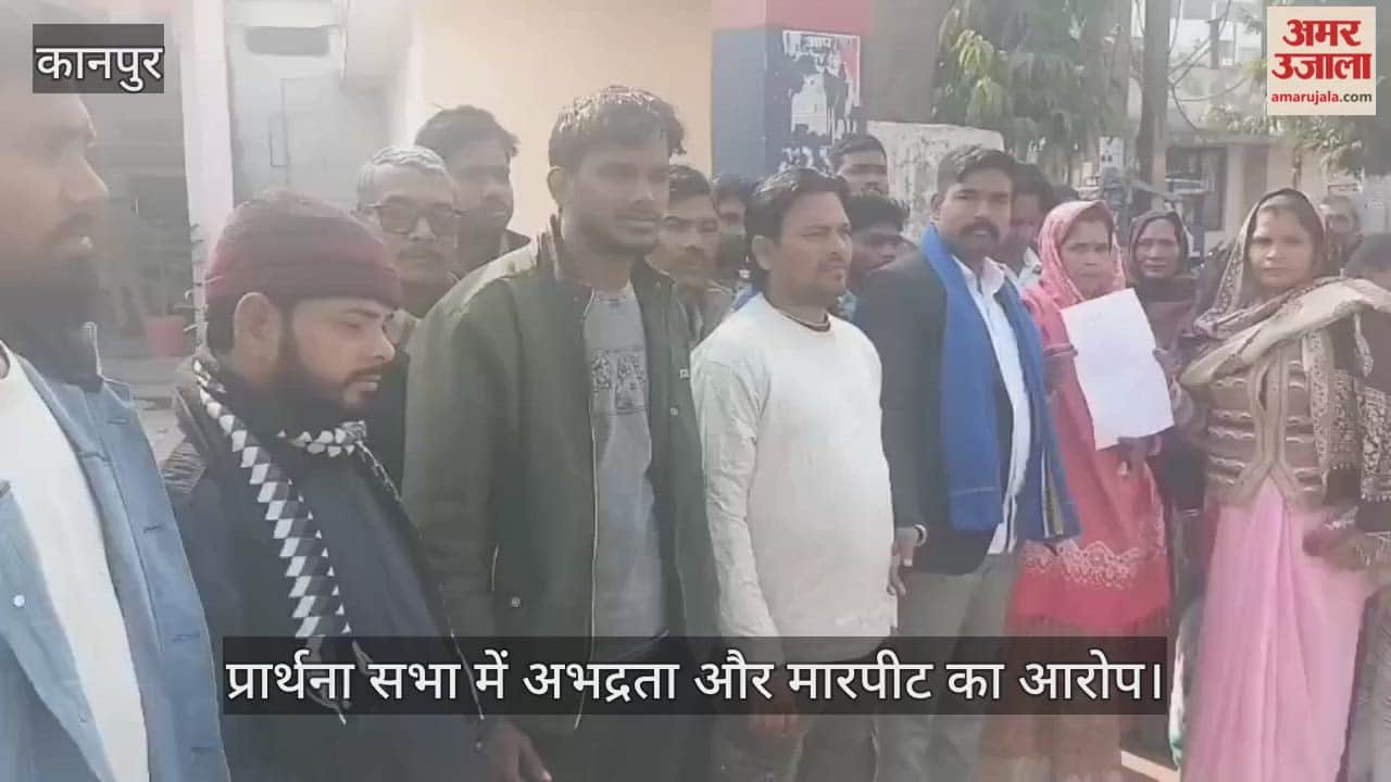 कानपुर: हाउस चर्च में प्रार्थना के दौरान मारपीट का मामला गरमाया, बजरंग दल कार्यकर्ताओं के खिलाफ थाने में तहरीर