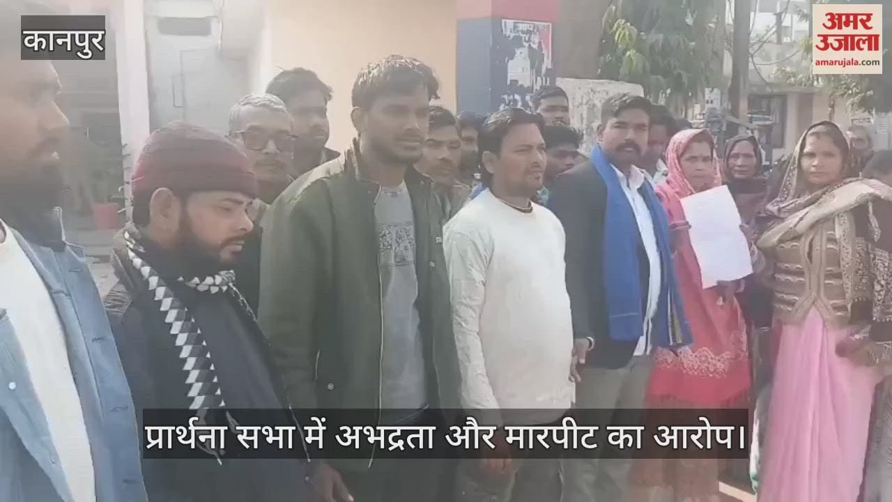 कानपुर: हाउस चर्च में प्रार्थना के दौरान मारपीट का मामला गरमाया, बजरंग दल कार्यकर्ताओं के खिलाफ थाने में तहरीर