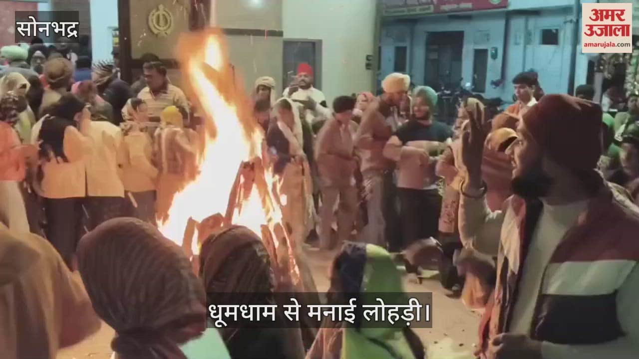 Lohri was celebrated with great enthusiasm in Sonbhadra