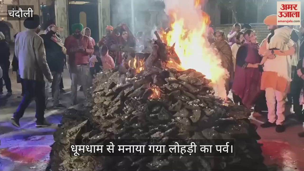 festival of Lohri was celebrated with great fanfare in chandauli