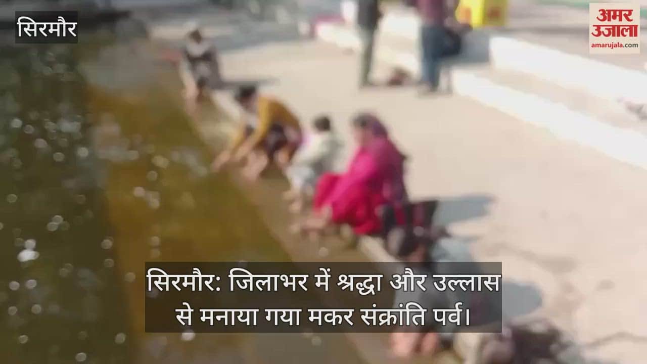 Sirmaur: Makar Sankranti festival celebrated with devotion and enthusiasm across the district