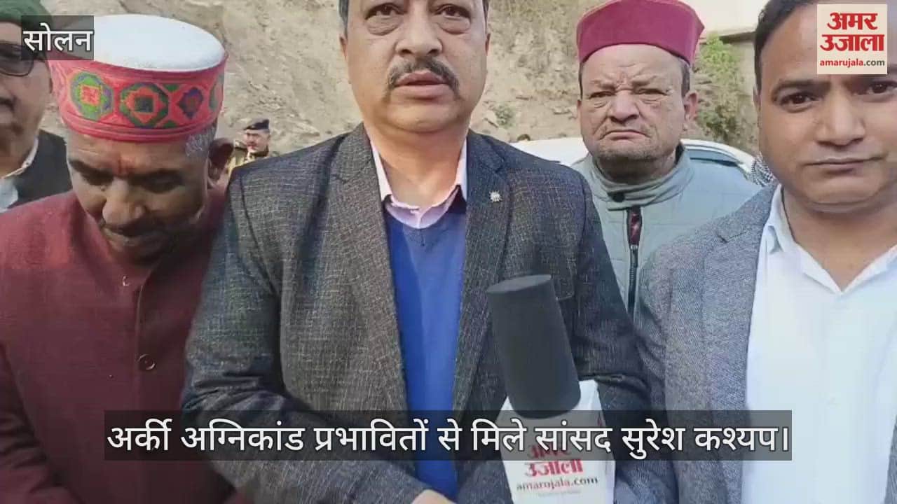 MP Suresh Kashyap met with the victims of the Arki fire tragedy