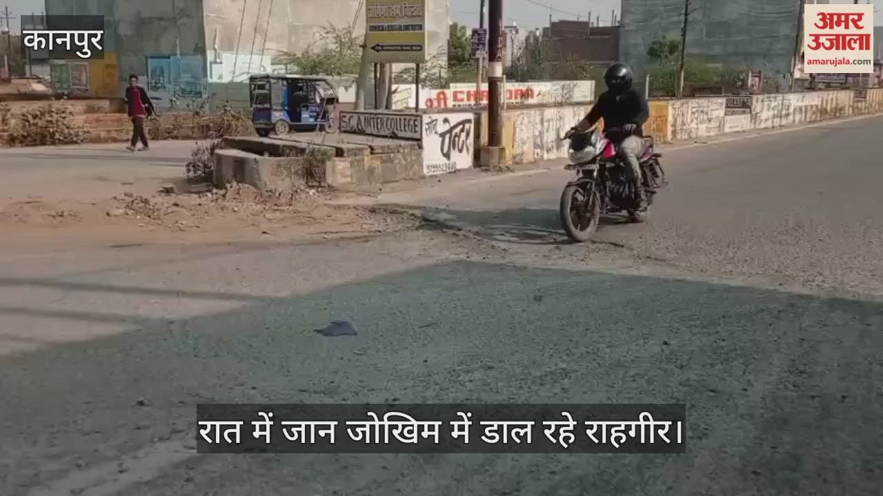 कानपुर में गंभीरपुर चौराहे पर गड्ढों का राज, पनकी-शताब्दी नगर मुख्य मार्ग की सड़क हुई जर्जर