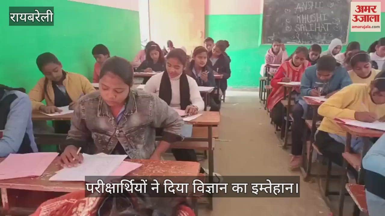 VIDEO: प्री-बोर्ड परीक्षा: हाईस्कूल के परीक्षार्थियों ने दिया विज्ञान का इम्तेहान