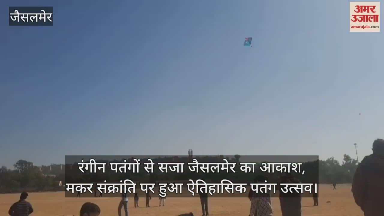 festival of colors filled  skies of Jaisalmer on Makar Sankranti grand kite festival  held first time