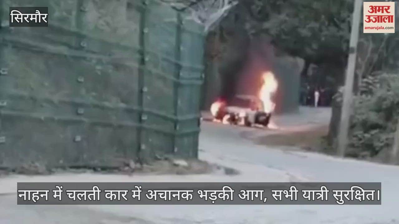 moving car suddenly caught fire in Nahan, all passengers safe