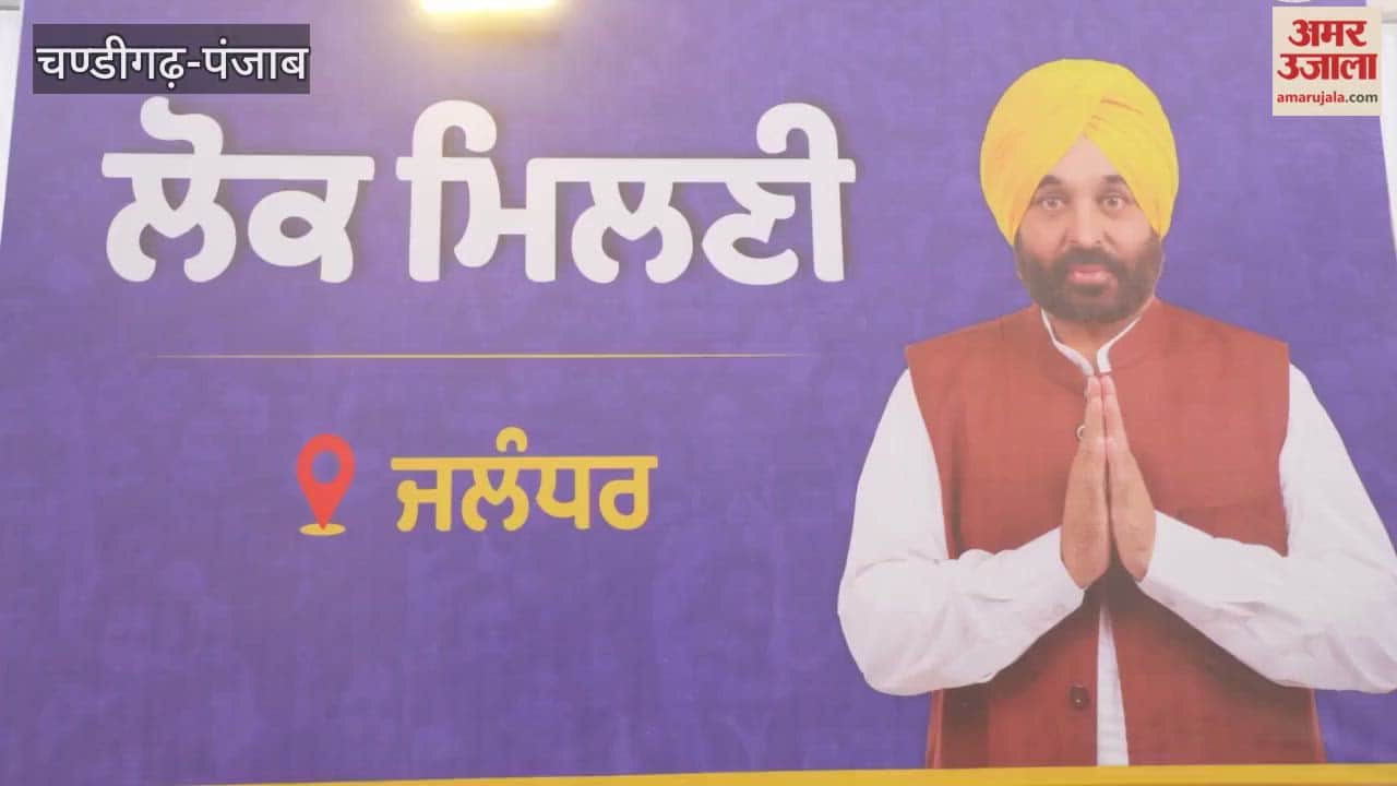 Chief Minister Bhagwant Mann met with people in Jalandhar under the 'Lok Milni' program.