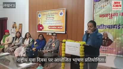 Video: नवयुग कन्या महाविद्यालय में राष्ट्रीय युवा दिवस पर आयोजित भाषण प्रतियोगिता
